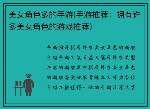 美女角色多的手游(手游推荐：拥有许多美女角色的游戏推荐)