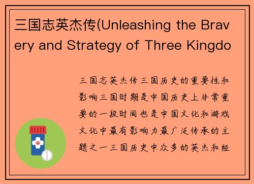 三国志英杰传(Unleashing the Bravery and Strategy of Three Kingdoms Legends)