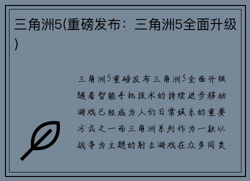 三角洲5(重磅发布：三角洲5全面升级)