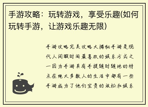 手游攻略：玩转游戏，享受乐趣(如何玩转手游，让游戏乐趣无限)