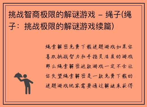 挑战智商极限的解谜游戏 - 绳子(绳子：挑战极限的解谜游戏续篇)