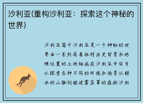 沙利亚(重构沙利亚：探索这个神秘的世界)