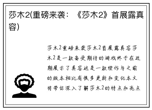 莎木2(重磅来袭：《莎木2》首展露真容)